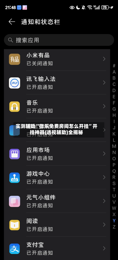 实测辅助“微乐免费房间怎么开挂”开挂神器{透视辅助}全揭秘-第1张图片