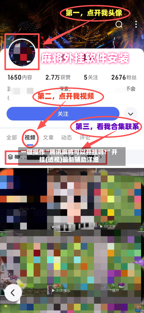 一键操作“腾讯麻将可以开挂吗?”开挂(透视)最新辅助详细-第1张图片