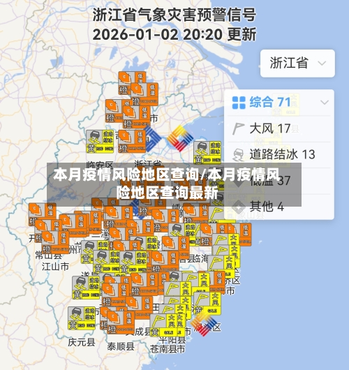 本月疫情风险地区查询/本月疫情风险地区查询最新-第1张图片