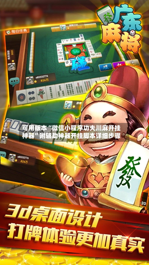 可用版本“微信小程序功夫川麻开挂神器	”附辅助神器开挂脚本详细步骤-第1张图片