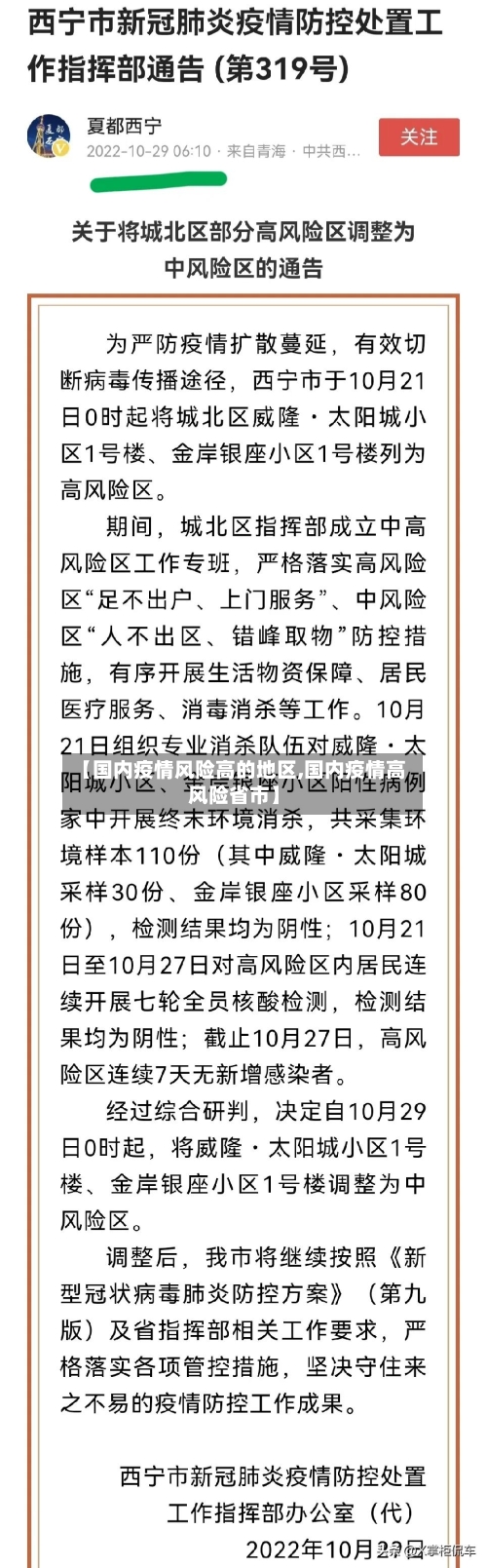 【国内疫情风险高的地区,国内疫情高风险省市】-第1张图片