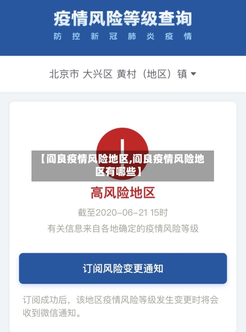 【阎良疫情风险地区,阎良疫情风险地区有哪些】-第1张图片