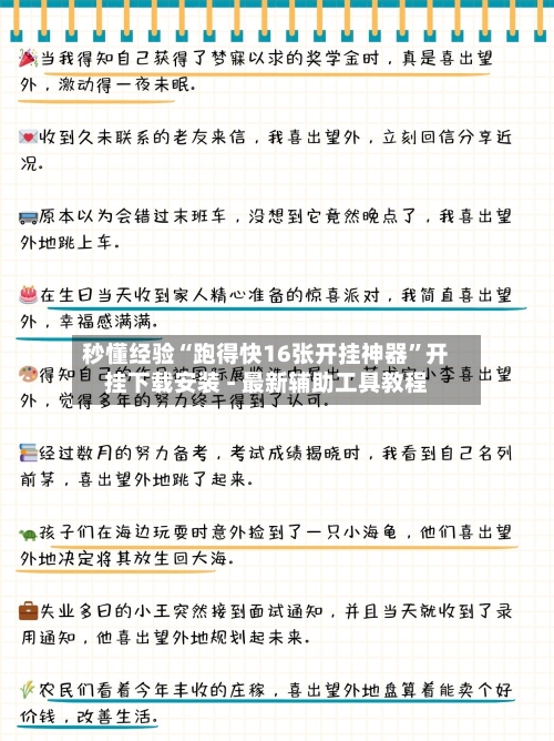 秒懂经验“跑得快16张开挂神器	”开挂下载安装 - 最新辅助工具教程-第1张图片