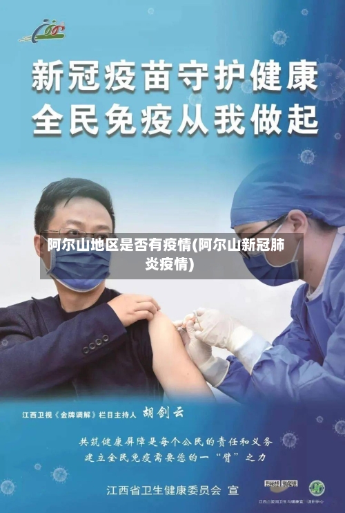 阿尔山地区是否有疫情(阿尔山新冠肺炎疫情)-第1张图片