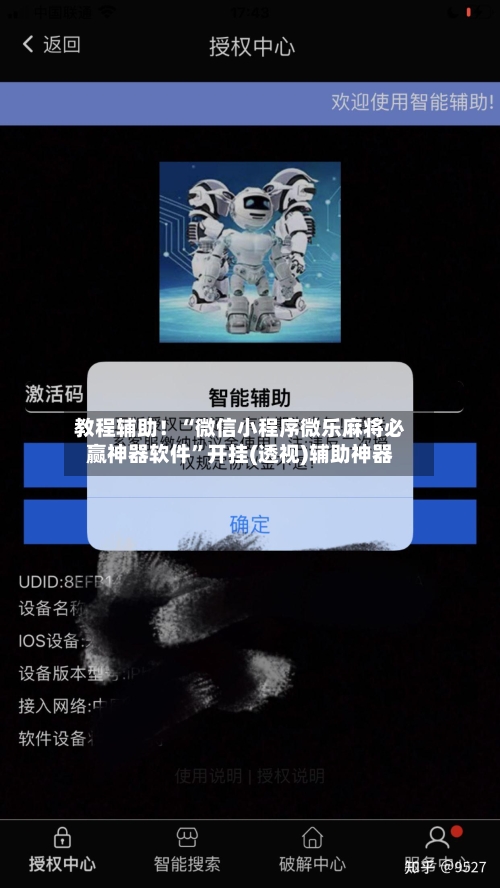 教程辅助！“微信小程序微乐麻将必赢神器软件”开挂(透视)辅助神器-第1张图片