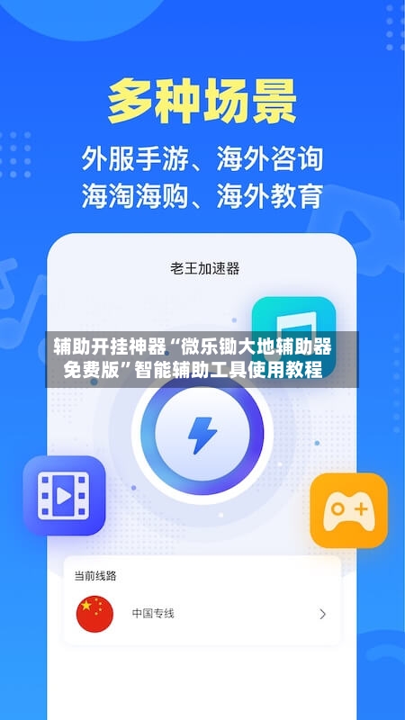 辅助开挂神器“微乐锄大地辅助器免费版”智能辅助工具使用教程-第1张图片