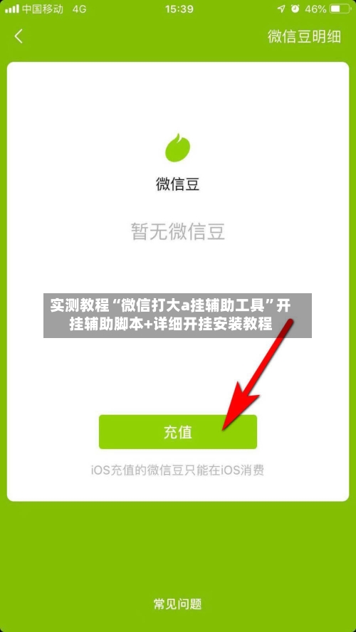 实测教程“微信打大a挂辅助工具	”开挂辅助脚本+详细开挂安装教程-第1张图片