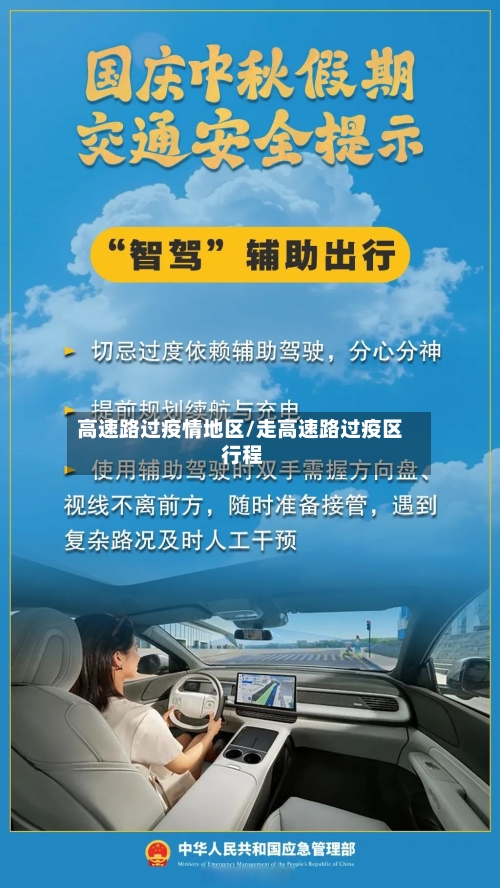 高速路过疫情地区/走高速路过疫区 行程-第1张图片