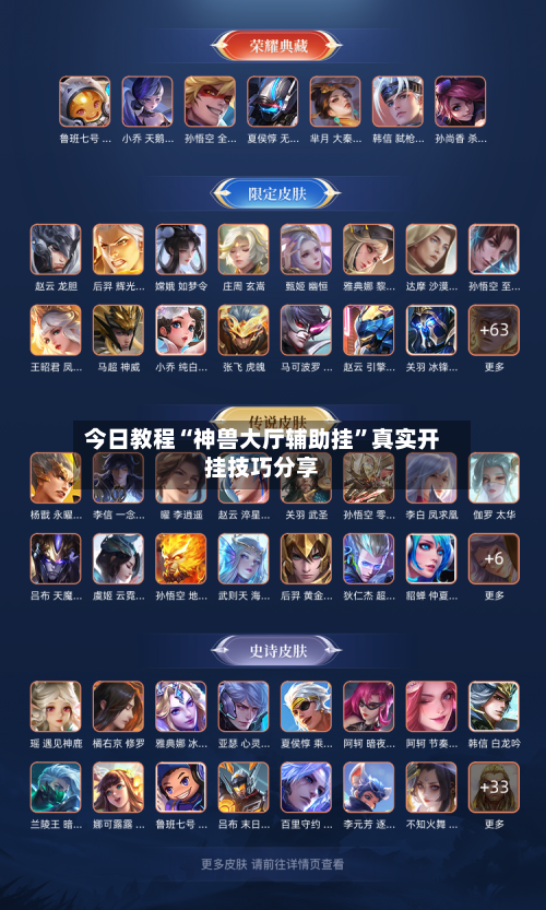 今日教程“神兽大厅辅助挂”真实开挂技巧分享-第1张图片