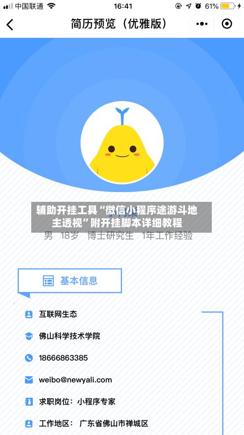 辅助开挂工具“微信小程序途游斗地主透视	”附开挂脚本详细教程-第1张图片