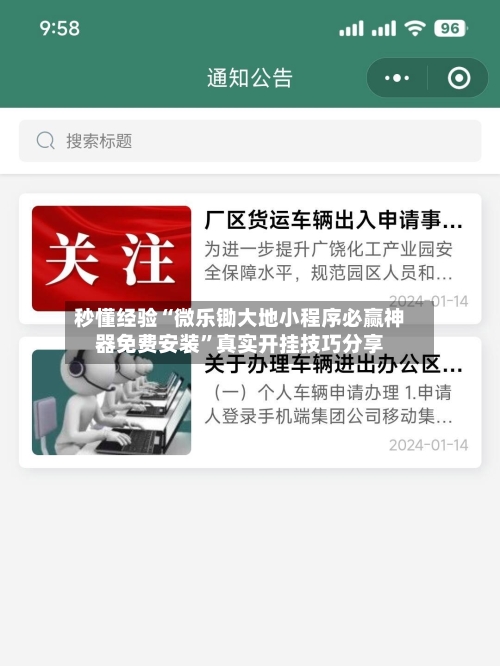 秒懂经验“微乐锄大地小程序必赢神器免费安装	”真实开挂技巧分享-第1张图片