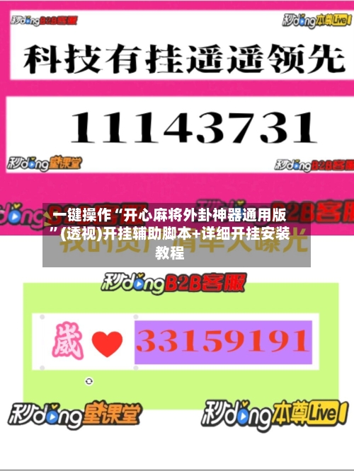 一键操作“开心麻将外卦神器通用版	”(透视)开挂辅助脚本+详细开挂安装教程-第1张图片