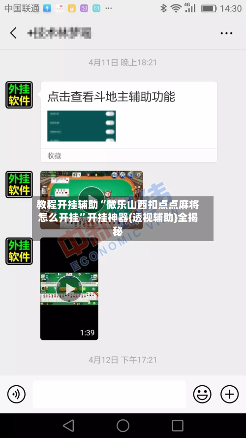 教程开挂辅助“微乐山西扣点点麻将怎么开挂”开挂神器{透视辅助}全揭秘-第1张图片