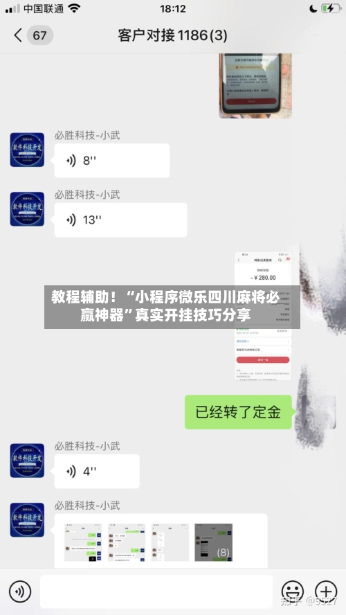 教程辅助！“小程序微乐四川麻将必赢神器	”真实开挂技巧分享-第1张图片
