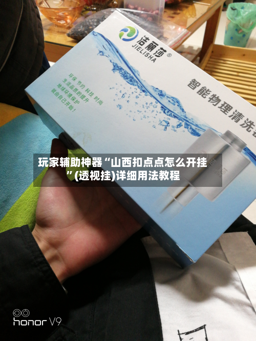 玩家辅助神器“山西扣点点怎么开挂	”(透视挂)详细用法教程-第1张图片
