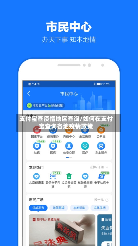 支付宝查疫情地区查询/如何在支付宝查询各地疫情政策-第1张图片