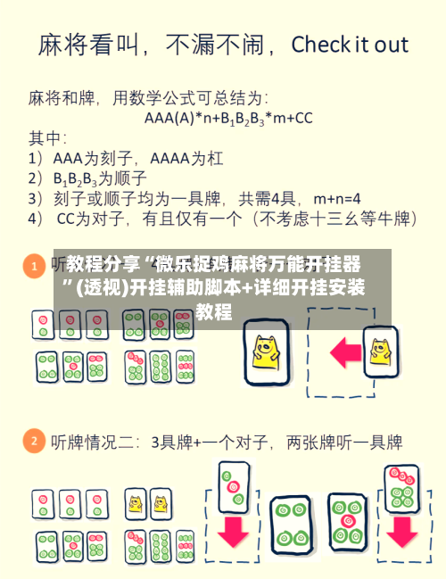 教程分享“微乐捉鸡麻将万能开挂器”(透视)开挂辅助脚本+详细开挂安装教程-第1张图片