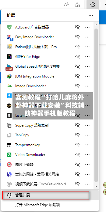 实测教程“打哈儿麻将外卦神器下载安装	”科技辅助神器手机版教程-第1张图片