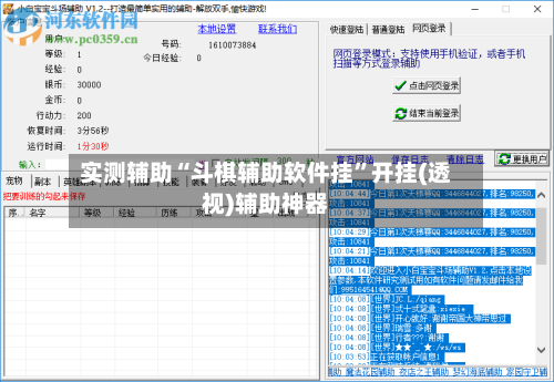 实测辅助“斗棋辅助软件挂	”开挂(透视)辅助神器-第1张图片