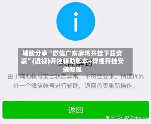 辅助分享“微信广东麻将开挂下载安装”(透视)开挂辅助脚本+详细开挂安装教程-第1张图片