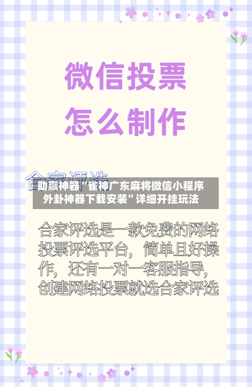 助赢神器“雀神广东麻将微信小程序外卦神器下载安装”详细开挂玩法-第1张图片