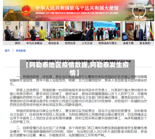【阿勒泰地区疫情数据,阿勒泰发生疫情】-第1张图片