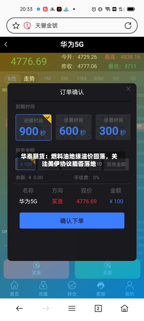 华泰期货：燃料油地缘溢价回落	，关注美伊协议能否落地-第1张图片