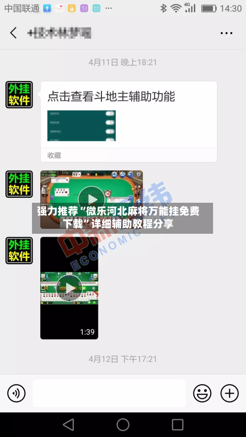 强力推荐“微乐河北麻将万能挂免费下载	”详细辅助教程分享-第1张图片