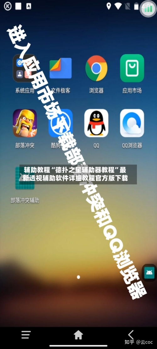 辅助教程“德扑之星辅助器教程”最新透视辅助软件详细教程官方版下载-第1张图片