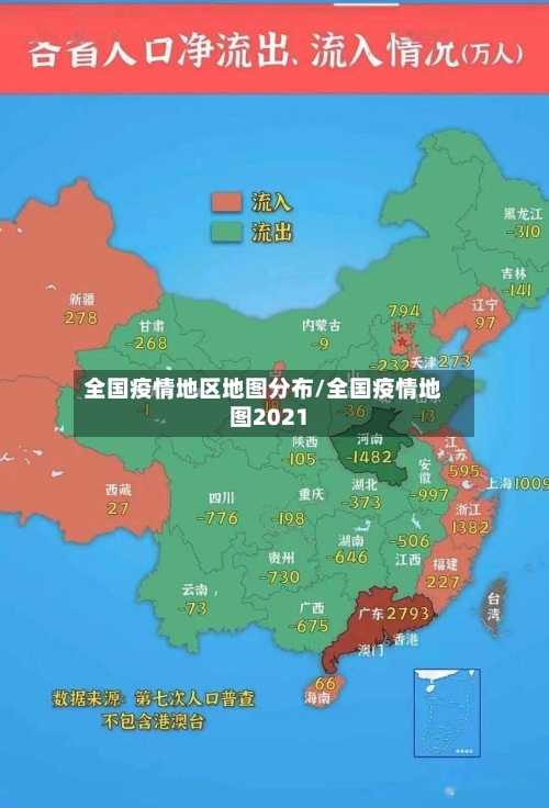 全国疫情地区地图分布/全国疫情地图2021-第1张图片