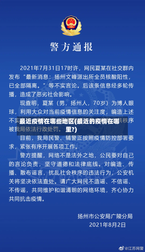 最近疫情在哪些地区(最近的疫情在哪里?)-第1张图片