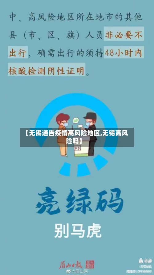 【无锡通告疫情高风险地区,无锡高风险吗】-第1张图片
