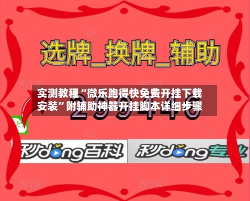 实测教程“微乐跑得快免费开挂下载安装”附辅助神器开挂脚本详细步骤-第1张图片