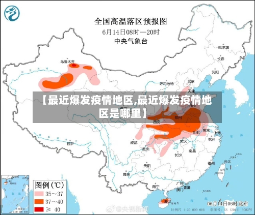 【最近爆发疫情地区,最近爆发疫情地区是哪里】-第1张图片
