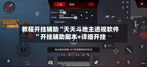教程开挂辅助“天天斗地主透视软件”开挂辅助脚本+详细开挂-第1张图片