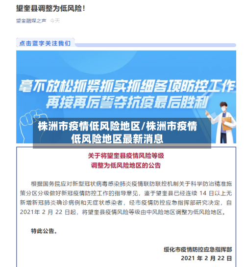 株洲市疫情低风险地区/株洲市疫情低风险地区最新消息-第1张图片