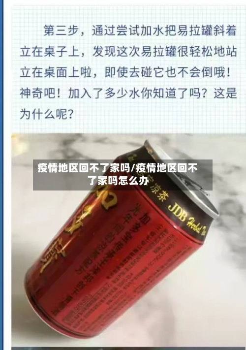 疫情地区回不了家吗/疫情地区回不了家吗怎么办-第1张图片