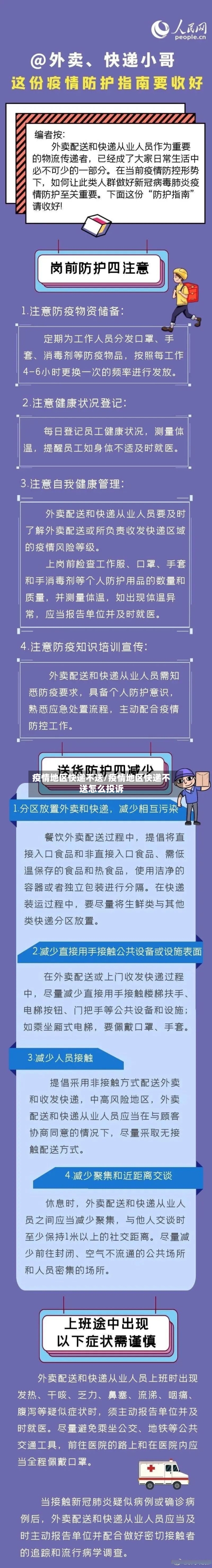 疫情地区快递不送/疫情地区快递不送怎么投诉-第1张图片