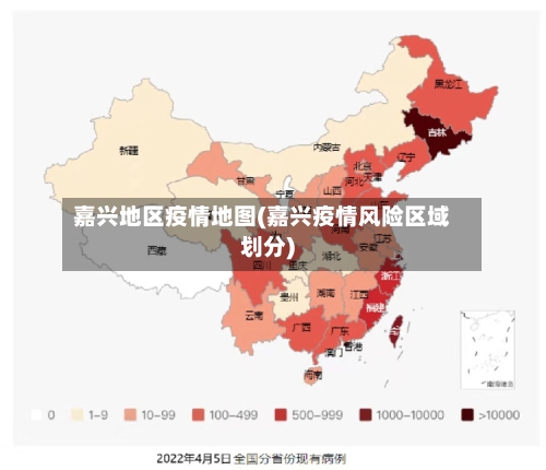 嘉兴地区疫情地图(嘉兴疫情风险区域划分)-第1张图片
