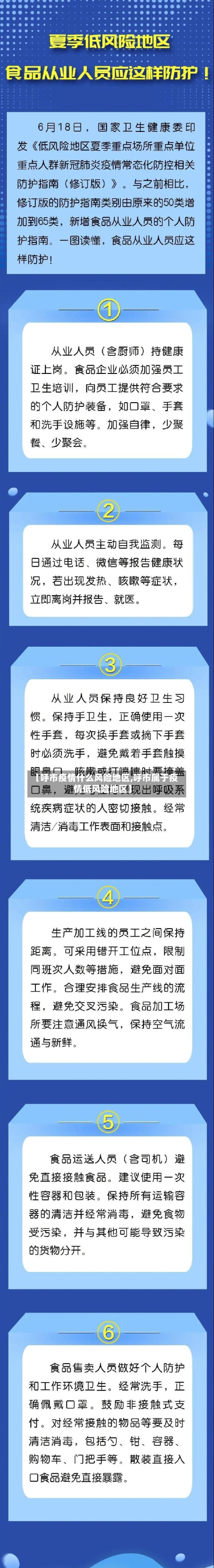 【呼市疫情什么风险地区,呼市属于疫情低风险地区】-第1张图片