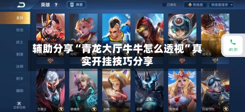辅助分享“青龙大厅牛牛怎么透视”真实开挂技巧分享-第1张图片