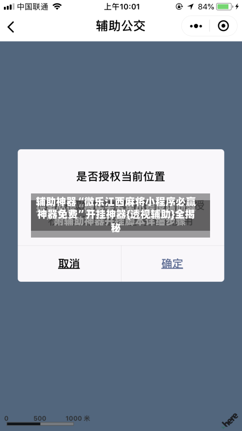 辅助神器“微乐江西麻将小程序必赢神器免费	”开挂神器{透视辅助}全揭秘-第1张图片