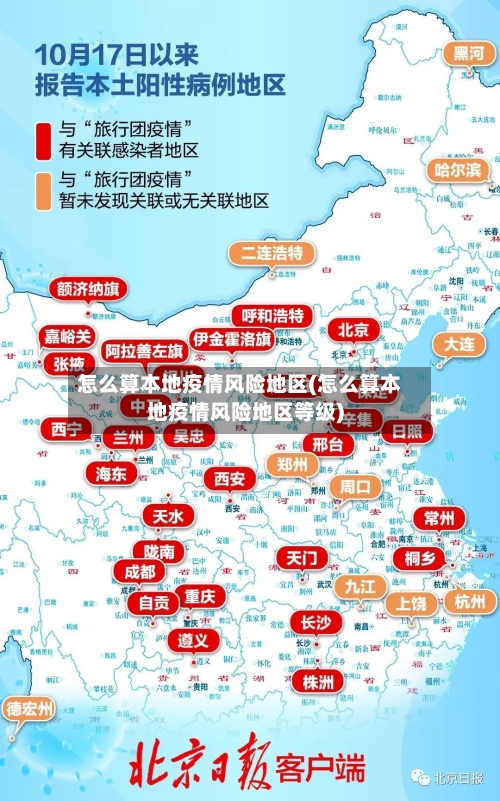 怎么算本地疫情风险地区(怎么算本地疫情风险地区等级)-第1张图片