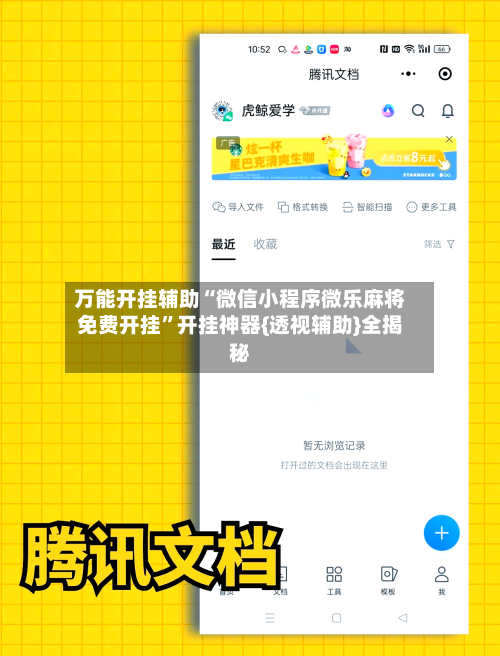 万能开挂辅助“微信小程序微乐麻将免费开挂	”开挂神器{透视辅助}全揭秘-第1张图片