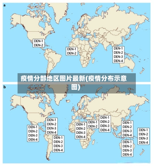 疫情分部地区图片最新(疫情分布示意图)-第1张图片