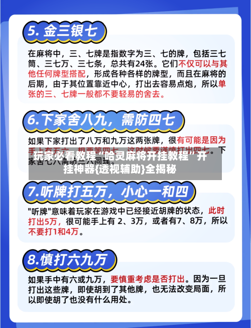 玩家必看教程“哈灵麻将开挂教程”开挂神器{透视辅助}全揭秘-第1张图片