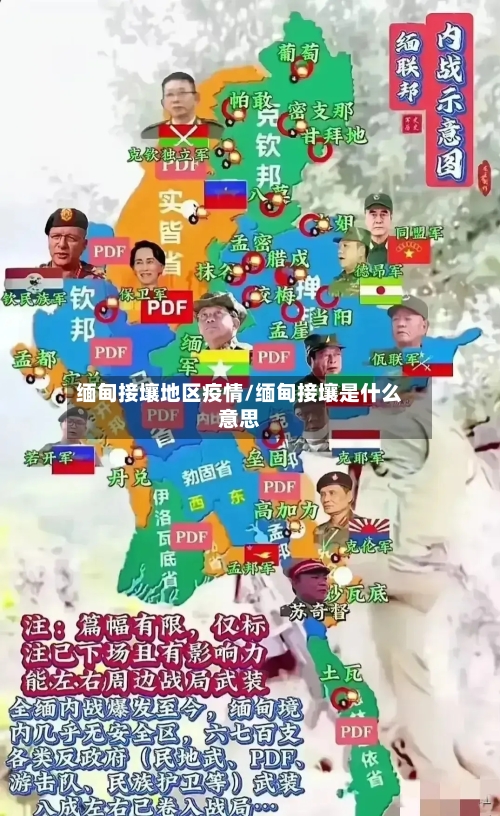 缅甸接壤地区疫情/缅甸接壤是什么意思-第1张图片
