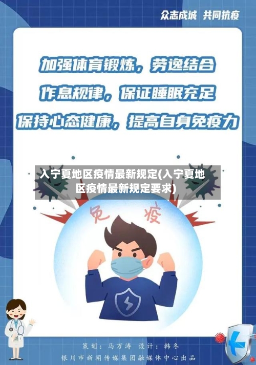 入宁夏地区疫情最新规定(入宁夏地区疫情最新规定要求)-第1张图片