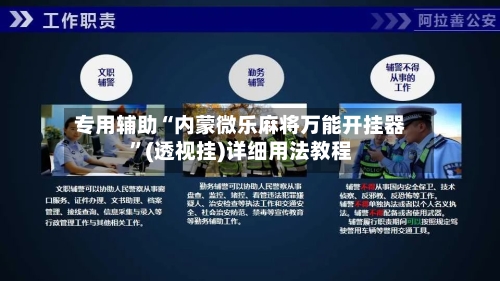 专用辅助“内蒙微乐麻将万能开挂器	”(透视挂)详细用法教程-第1张图片