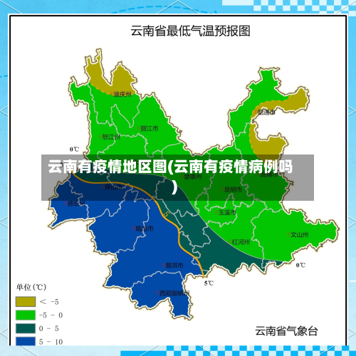 云南有疫情地区图(云南有疫情病例吗)-第1张图片